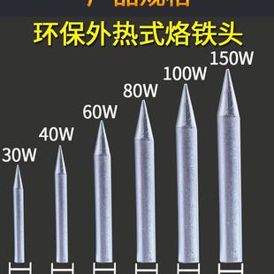 10040w手机维修60w外热式烙铁头电烙铁通用P型外热马蹄形尖头焊接