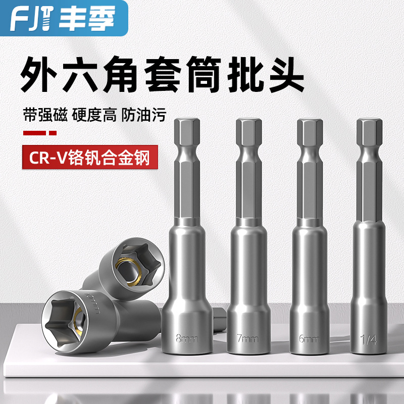 外六角磁性套h筒 螺丝刀扳手配件气动电动起子自攻自钻风批头套头