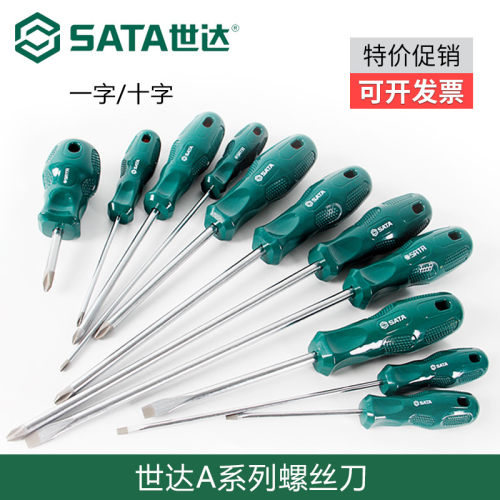 世达螺丝刀十字一字长杆电工起子工具磁J性工业级小梅花螺丝刀套