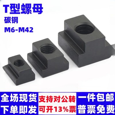 T型螺母加工中心T型块梯形槽螺帽压板滑块M6M8GM10M12M16M20M24M4