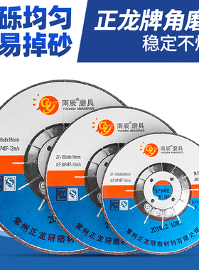 正龙牌1b00*6*16角磨机砂轮片不锈钢金属磨光片打磨片