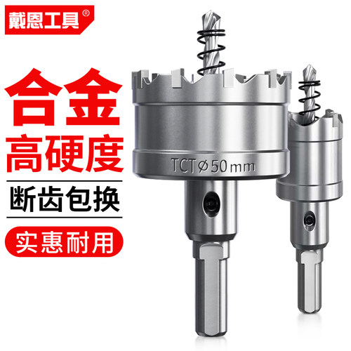 不锈钢钻孔器钻头硬质合金打孔金属D扩孔铝板铁皮304专用开口神器