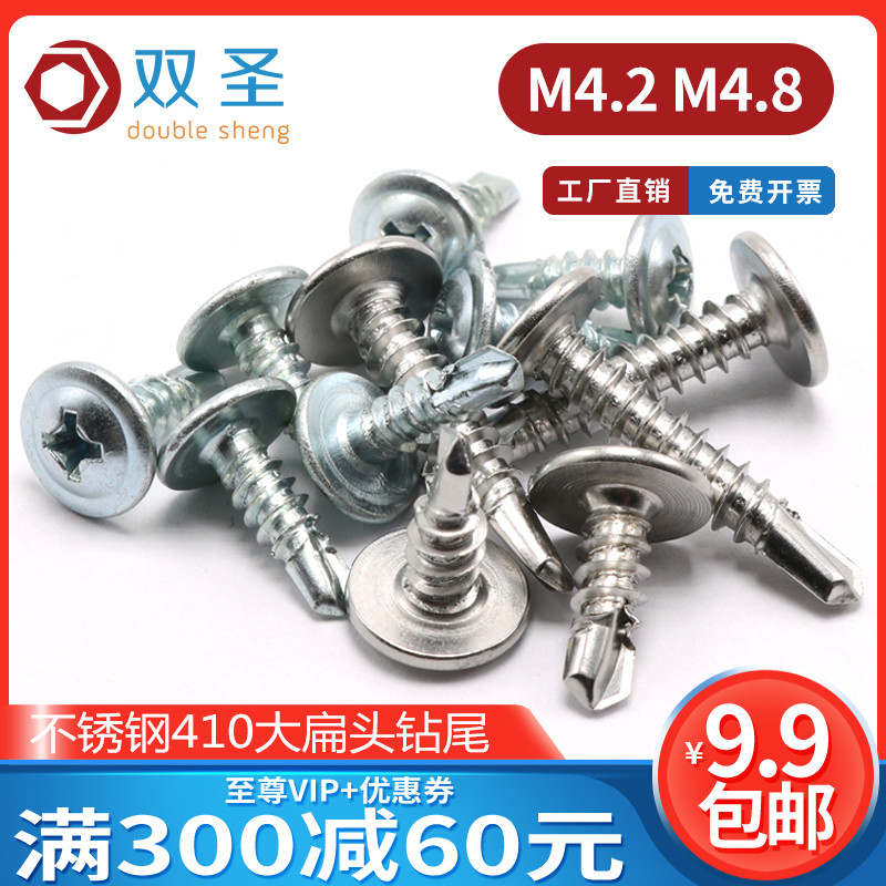 M4.2 M4.8 镀锌大扁头钻尾自攻螺丝/不锈钢圆头T带垫钻尾自钻螺钉