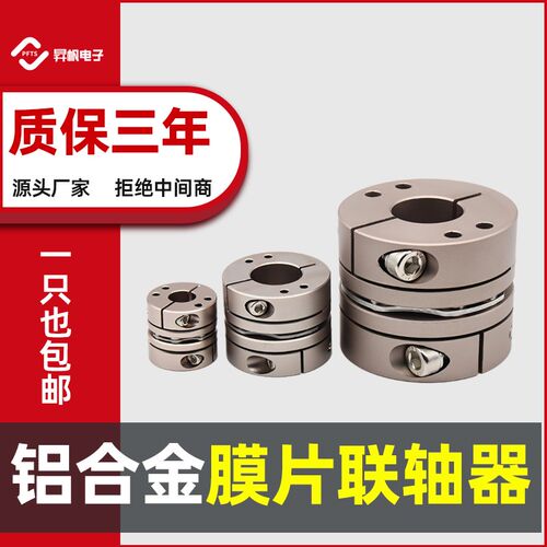 LD铝合金单双膜片联轴器伺服步进连轴节大功率电机U丝杆刚性连轴