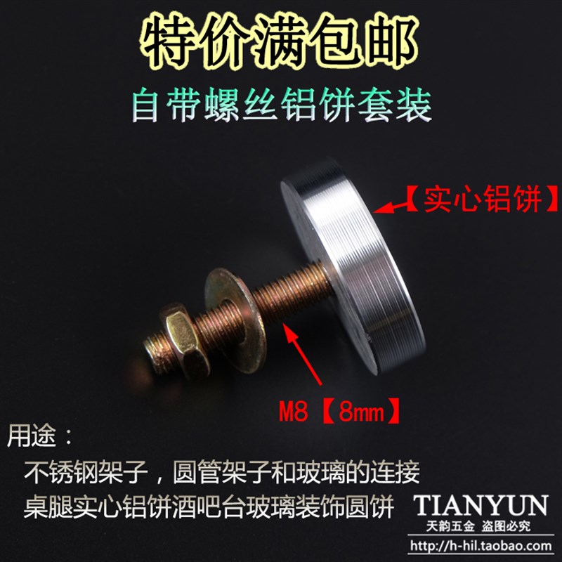 螺丝铝饼玻璃茶几脚腿不r锈钢架酒吧台连接圆盘垫UV无影胶五金配