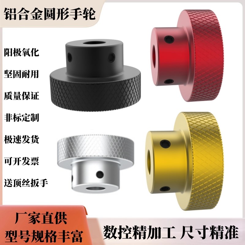手轮圆形b手柄手摇轮铝合金网纹压花旋钮顶丝机床滑台用黑红金摇