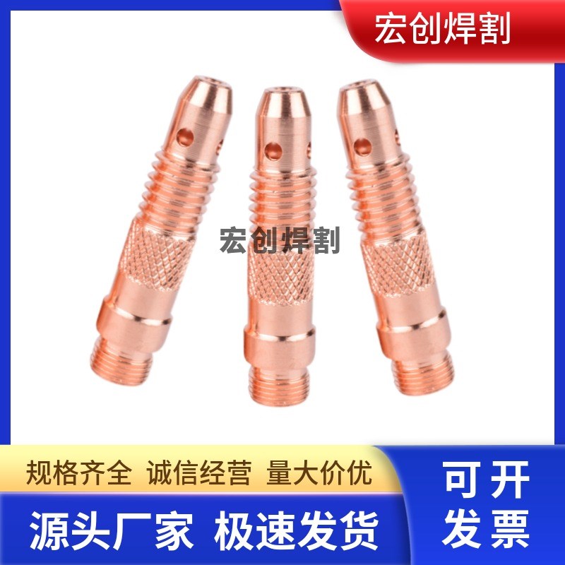 WP17-/18/26氩弧焊枪配件导流体2.4/3.2紫铜导流体/导流.件/连接