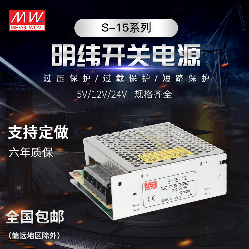 明纬15W开关电源S-15W-24V/5V12V15V18VF27V36V48VLRS/NES/RS/MS
