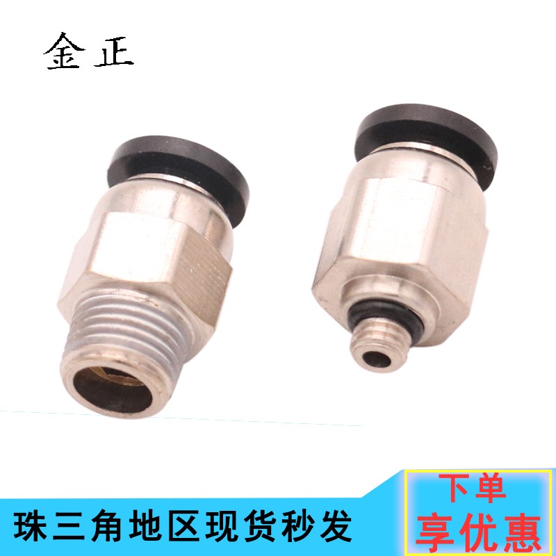 气动快速接头螺纹直通PC6-M5/PtC8-01/PC10-02/PC12-03黑色PC16-0