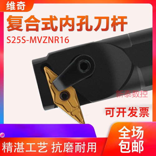 93度内孔车刀 复合式刀杆数控刀杆S25SA-MVZNR16 S32T-MVZNR16
