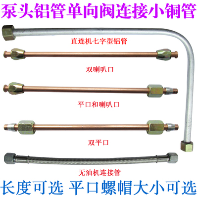 无油机有油空压机配件缸盖弯头单向E阀压力开关连接管铜管镀铜管