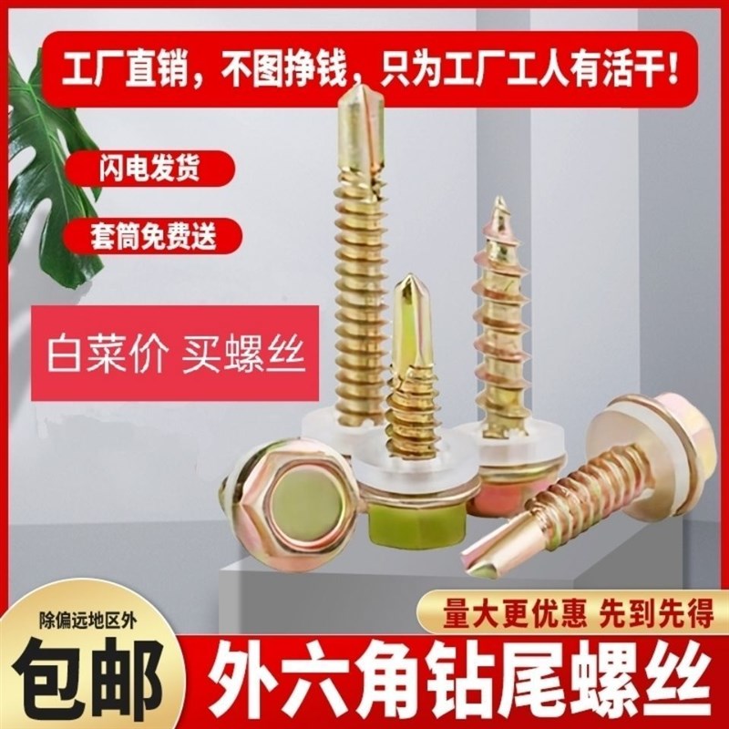 外六角钻尾丝燕尾自钻螺丝自攻自转彩钢瓦钉T罗丝带垫螺钉尾钉