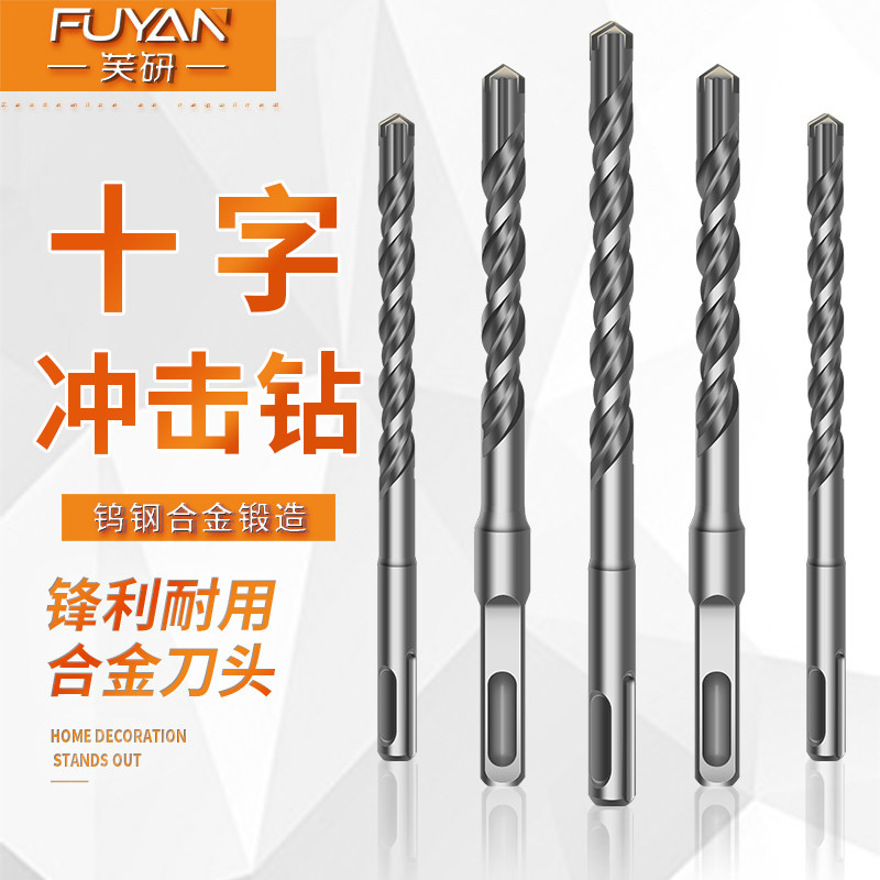 冲击钻头十字电锤k钻混凝土穿墙圆柄方柄电锤头过墙转头加长四坑,家装主材,角阀,淘宝优惠券,粉丝福利购,淘宝优惠卷