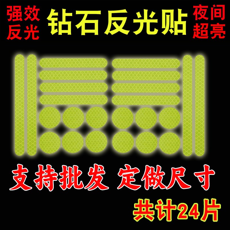 电动摩托车自行i车夜间反光贴升级款高亮钻石反光膜汽车反光贴定