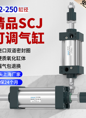 气动SCJ32可调h行程40气缸50大推力63X80X100X125X160X200X250-S