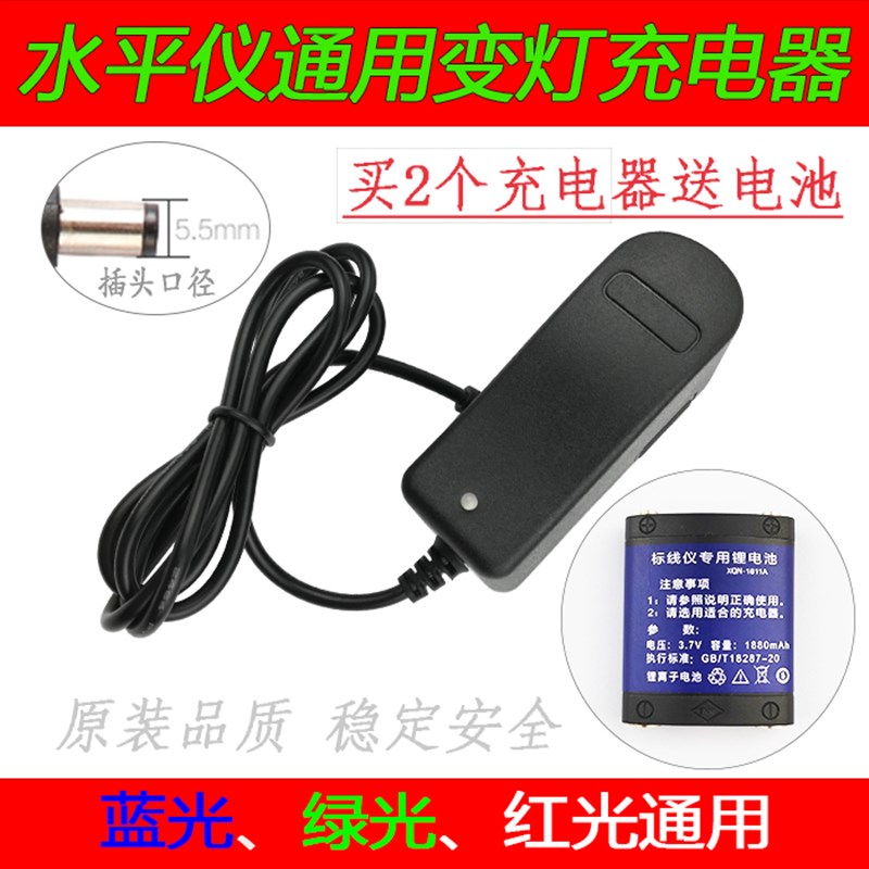通用型激光水平仪红外线3.7V充电线4.2VI充电器4.5V充电器5V充电