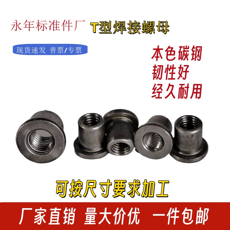 T型焊接螺母台阶圆螺母对锁螺母法兰盘圆柱螺母冷镦铁板Ut帽M5-M1