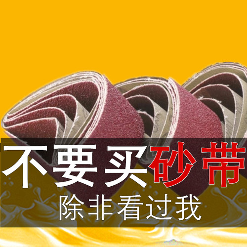 610*100砂带坦克砂带机沙带条915砂布木工家Q具打磨金属抛光砂带