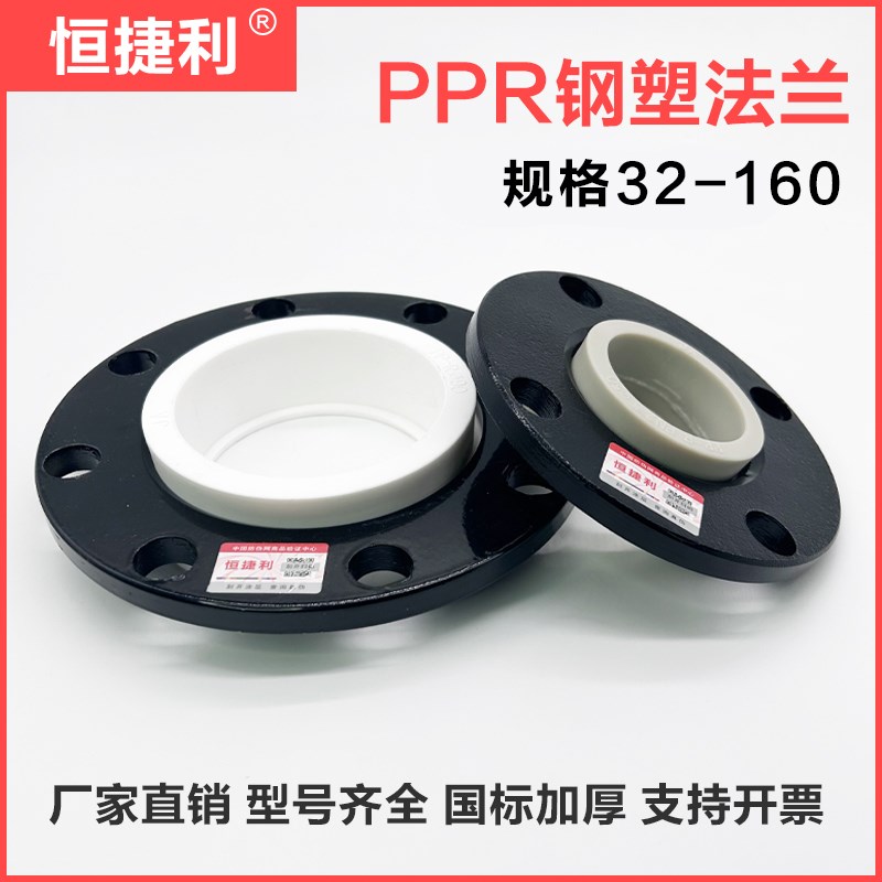 ppr活套法兰盘dn32 40 50 63 75 9H0 100 110碳钢铁法兰钢制法兰
