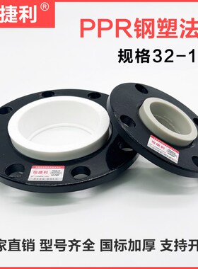 ppr活套法兰盘dn32 40 50 63 75 9H0 100 110碳钢铁法兰钢制法兰