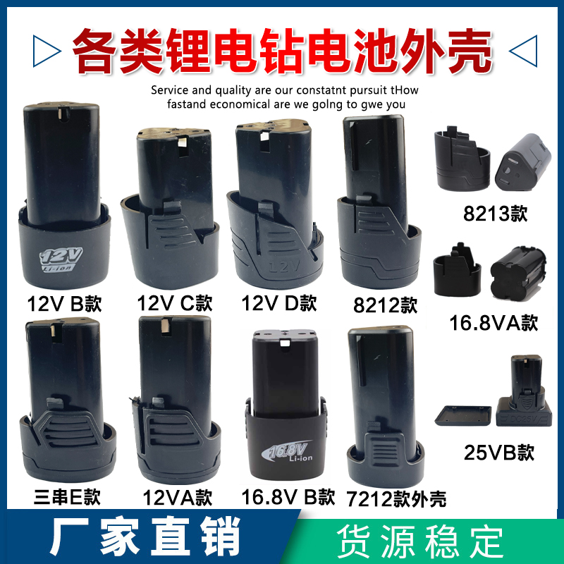 12V电a钻16.8V25V锂电池外壳配件工具家用手枪钻电池电路板保护板