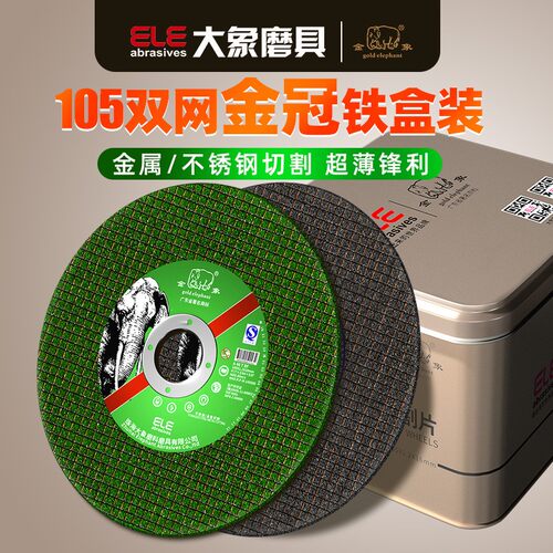 金象不锈钢切割片树脂砂轮片金属切割片角磨机专用手磨机Z切片105