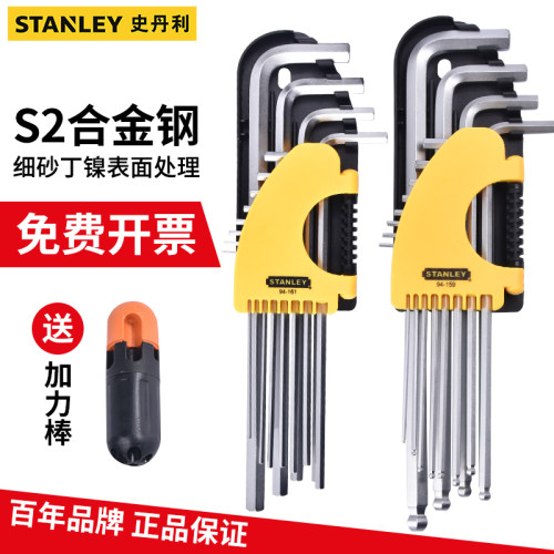 史丹利内六角扳手套装加长内六方工具工业级O六棱扳手全套s2六角