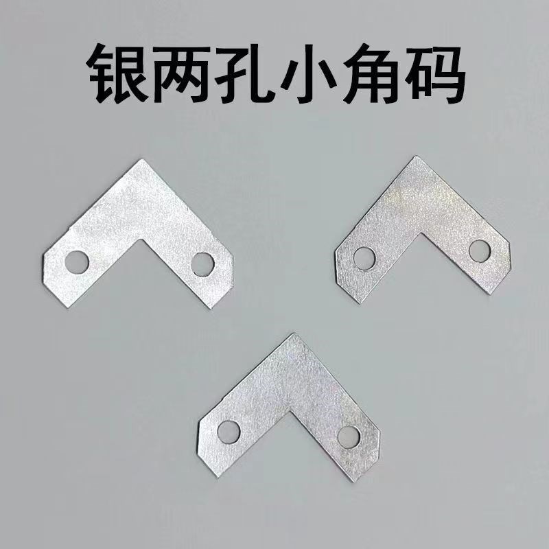 相框五金b配件银两孔小角码 十字绣装裱L型角码画框90度直角固定