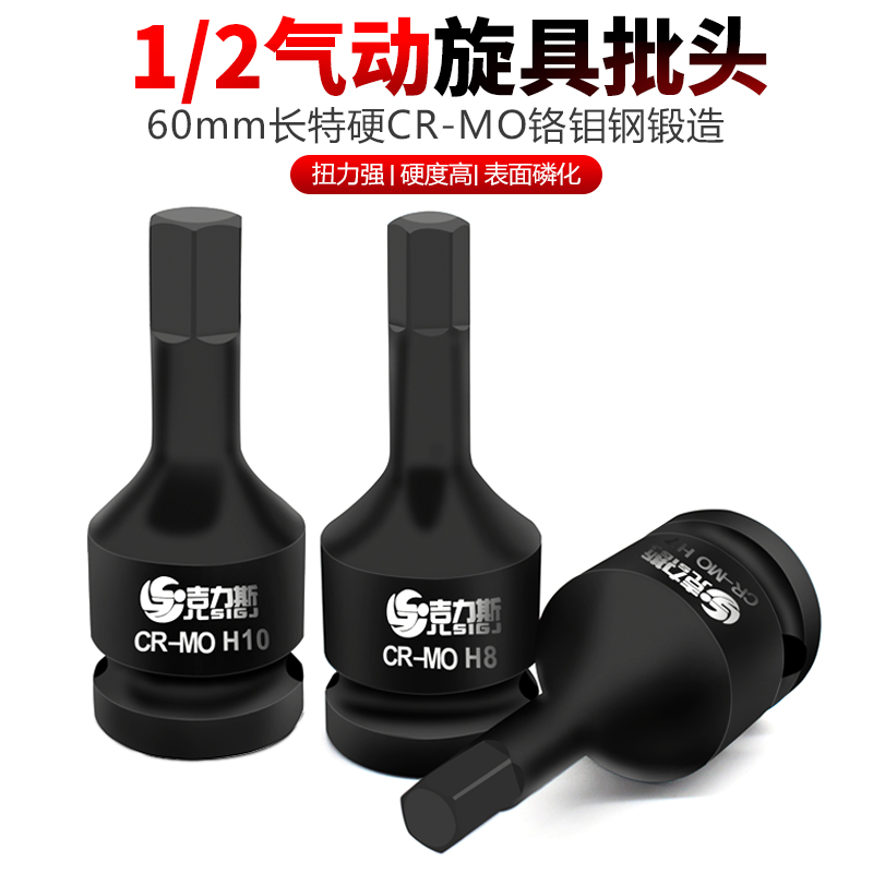 内六角套筒扳手 1/2气动小风炮旋具HK6大飞电动头组合套装工具