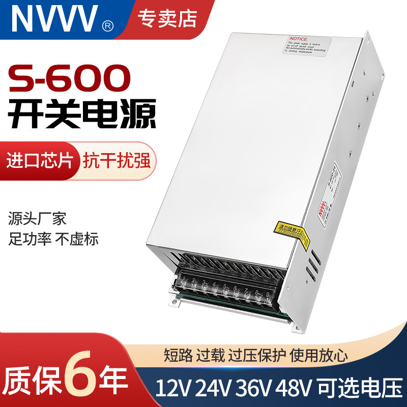 明伟开关电源S-600W-12V 24V 36DV 48V工控集中 LED灯监控DC大功