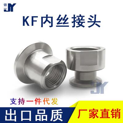 KF真空内丝接头304不锈钢PT快装RC螺纹G卡箍16卡扣25管件40配件50