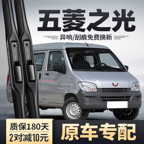 五菱之光雨刮器原装面包车小卡6388/6390胶条片6N400S6376无骨雨