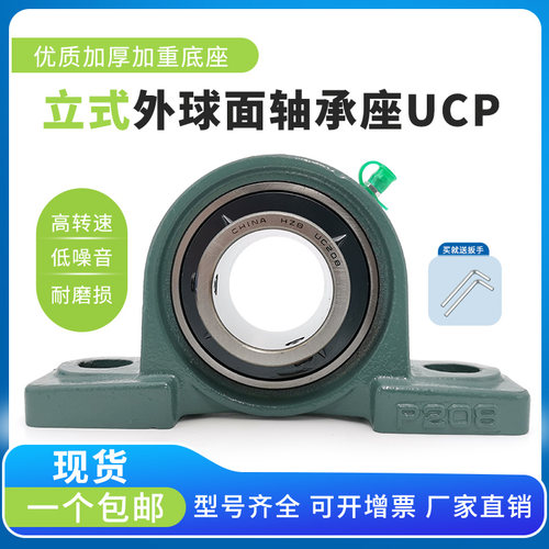 立式外球面带座轴承固定座UCP201 202y 203 204 205 206 207 208U