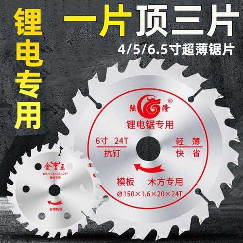 锂电锯专用锯片4寸5寸5.5寸6.5寸木I工锯片合金切割模板锯片装修