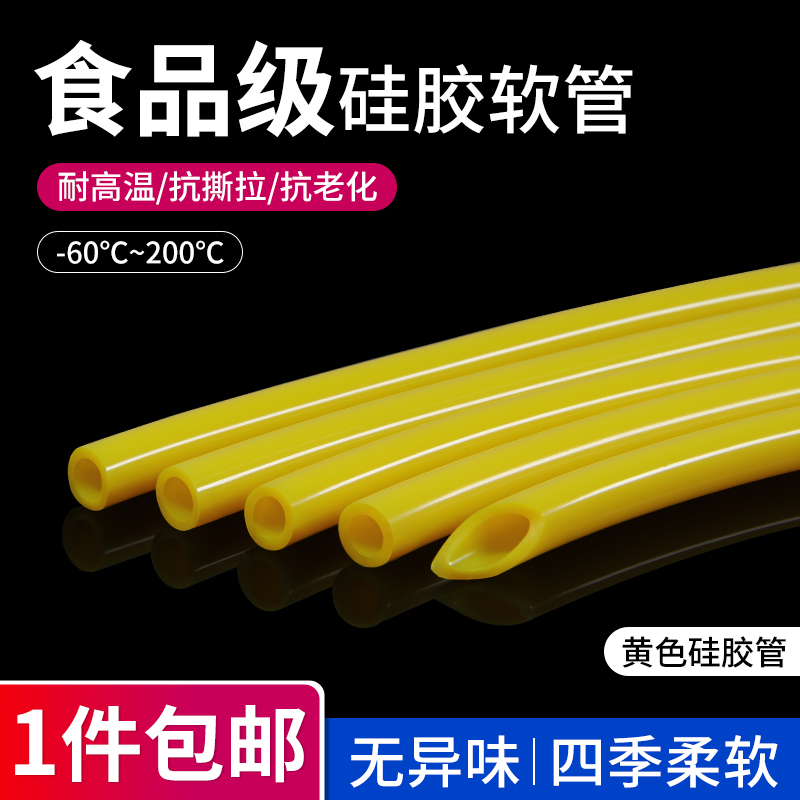 硅胶软管食品级i家用水管水龙头加长管无异味耐高温软胶管黄色胶