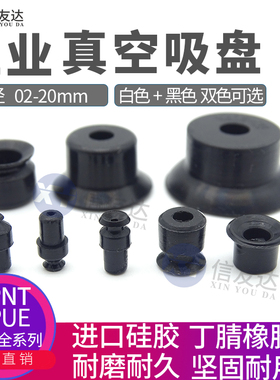 吸盘丁晴橡胶VPNT硅橡胶VPUE2/3/4/6/8/10/1Q5/20单层气动真空元