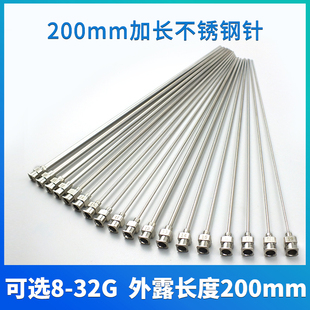 不锈钢加长针头实验室取样针管平y头点胶工业注射器超长尖针200mm