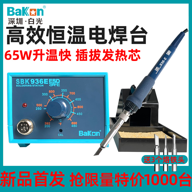 白光电烙铁936焊台恒温可调温套D装家用锡焊枪维修焊接洛铁内热式