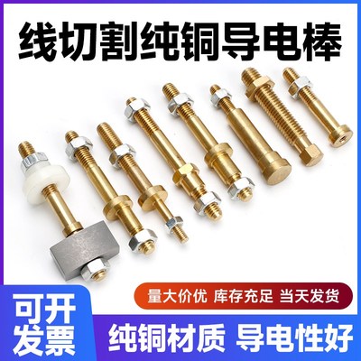 线切割配件导电块螺丝螺杆钨钢铜棒直径F内孔m/6/8/mm纯铜棒偏心