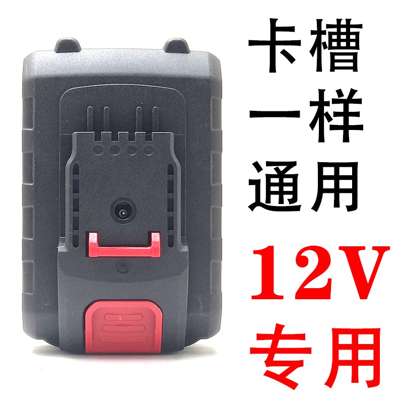 工业级12V锂电池手电钻大功率12伏电L动螺丝刀家用通用充电器