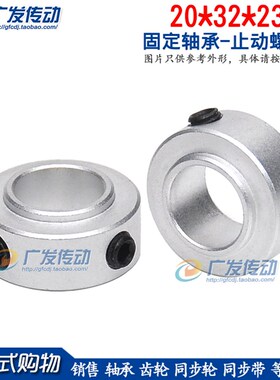 SRH20 固定轴承用 固定x环 止动螺丝型 限位环轴用档圈定位器