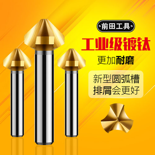 倒角刀90度镀钛l圆弧槽倒角圆角器三刃不锈钢扩孔钻去毛刺沉孔锪