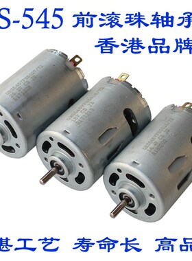 香港RS-545前滚珠12V小马达碳刷电C机6V18V24V高速电钻机 散热风