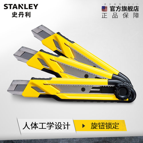 史丹利美工刀1h8mm自锁旋钮墙纸刀裁纸刀刀架笔刀木工雕刻刀工具