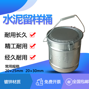 水泥留样桶水泥试验桶水泥取样桶全封闭水泥专用T铁桶水泥留样铁