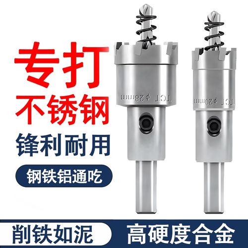 合金开孔器不锈钢专用钻s头金属钢板加长扩孔打孔圆形筒灯开口神