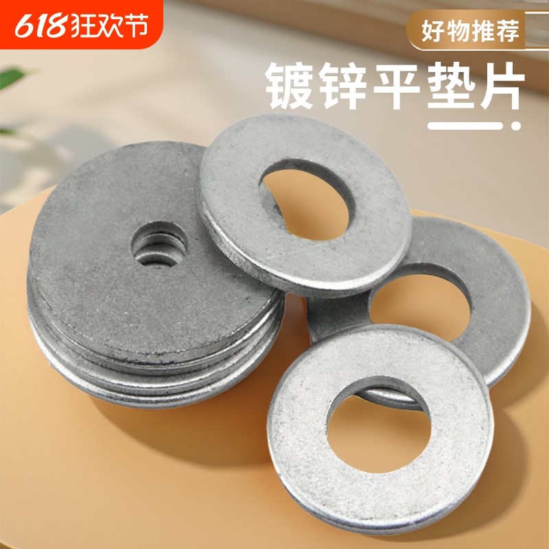 镀锌加大加宽平垫片平垫圈加厚平z垫片介子华司铁垫片M3-M24外径