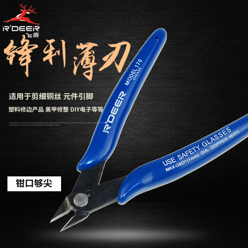 飞鹿剪钳斜口g钳5寸迷你斜嘴钳电子模型剪如意钳水口钳铁丝钳电工