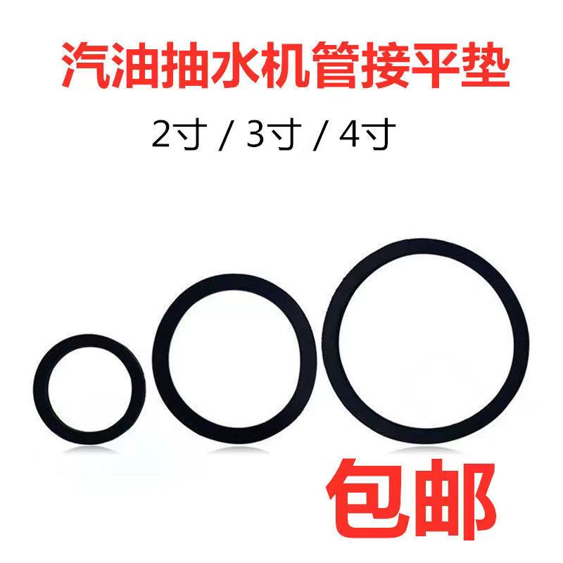 汽油机抽水泵机配件168f 170f 2寸H3寸4寸管接密封垫圈 橡胶平垫