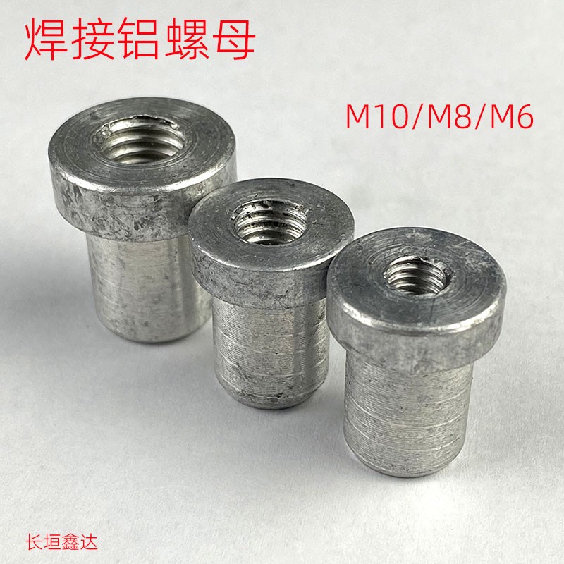 铝螺母铝螺丝座M6M8Mq10水箱配件改铝水室用焊接螺母固定吕螺丝头